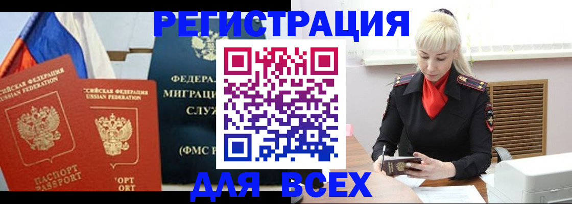 прописка поиск в Югорске