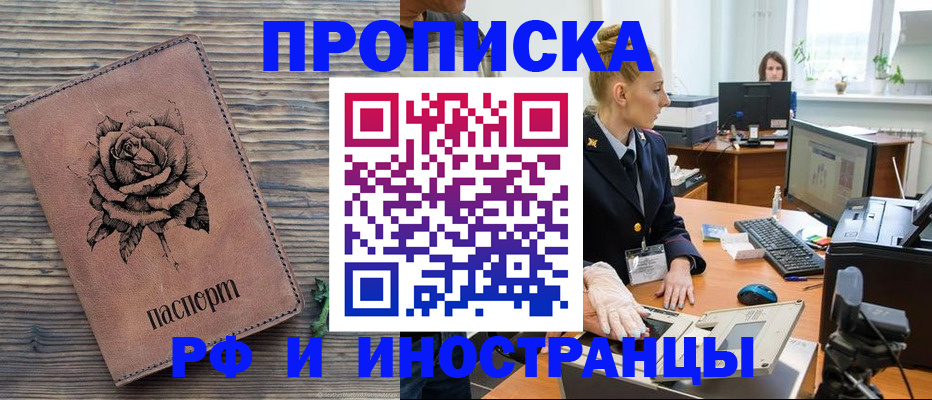 временная регистрация в квартире в Югорске